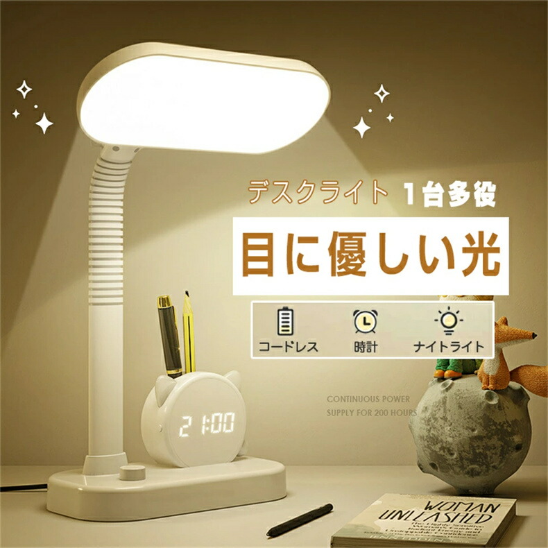 デスクライト 学習机 おしゃれ コードレス 時計付 1台多役 LED スタンドライト 充電式 ペン立て 電気スタンド 学習用 卓上ライト 卓上led 北欧 勉強机 デスクスタンド 子供 調光調色 学習 読書 部屋｜Sinessy 店