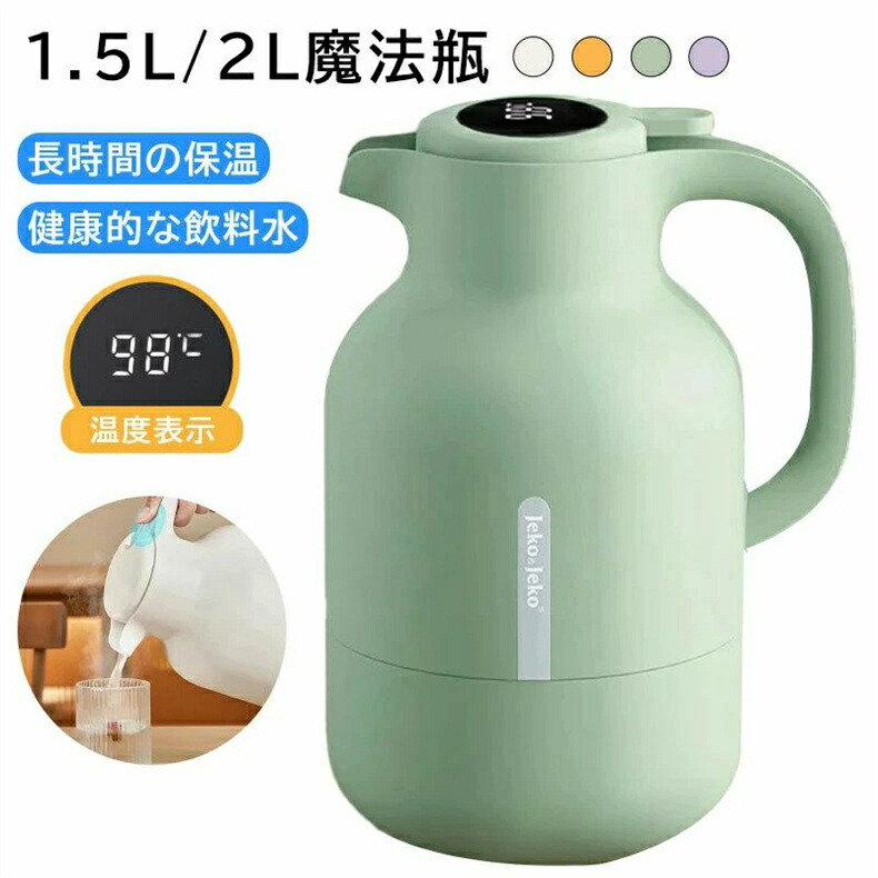 魔法瓶 保温 灯し火湯わかし 魔法瓶 ポット 熱度見せびらかす ステンレス鋼ポット 保温ポット 保温卓上ポット 大静電容量 48第四次元の長時間保温 一鳴らす大洪水 無意味さ断熱 消印目こぼし押しとどめる リビングポット 卓上ポット 保冷 保温 1.5L 2L 無意味さ社会システム
