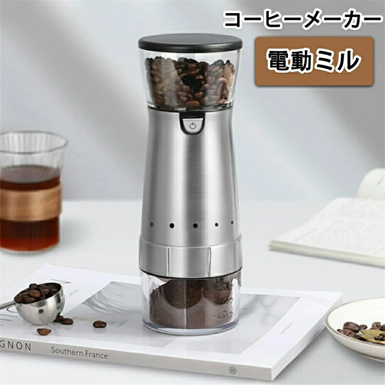 コーヒーメーカー コーヒー豆挽き器 電動ミル コーヒーミル ミニコーヒーマシン ポータブル電動コーヒーメーカー１人用 小型 コーヒー ステンレス ギフト 旅行 オフィス 水洗い アウトドア 石臼型 粗さ調節可能 家庭用 充電式 送料無料