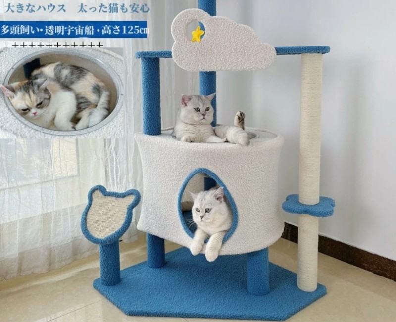 キャットタワー 大型猫 宇宙船付き 大きいハウス かわいい クリアボウル 猫タワー 大きな猫ハウス ベッド おしゃれ 多頭飼い 中型 据え置き 爪とぎ ネコ 猫用 運動不足 ストレス解消 安定性抜群 猫用品 高さ125｜Sinessy 店 14,823円