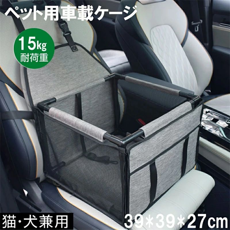 運転ボックス席 犬猫用 車内装置 飛び出し押しとどめる 伏せ篭 容れもの 居敷き固着させる 助けになる お出かけ 旅する アウトドア