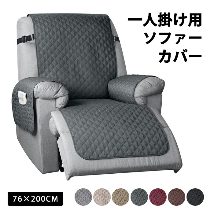 ソ 椅子 洗濯可能 洗える 肘あり 付き イド収納 イド 1人掛け 汚れ防止 キズ防止 撥水加工 防水 犬猫対策