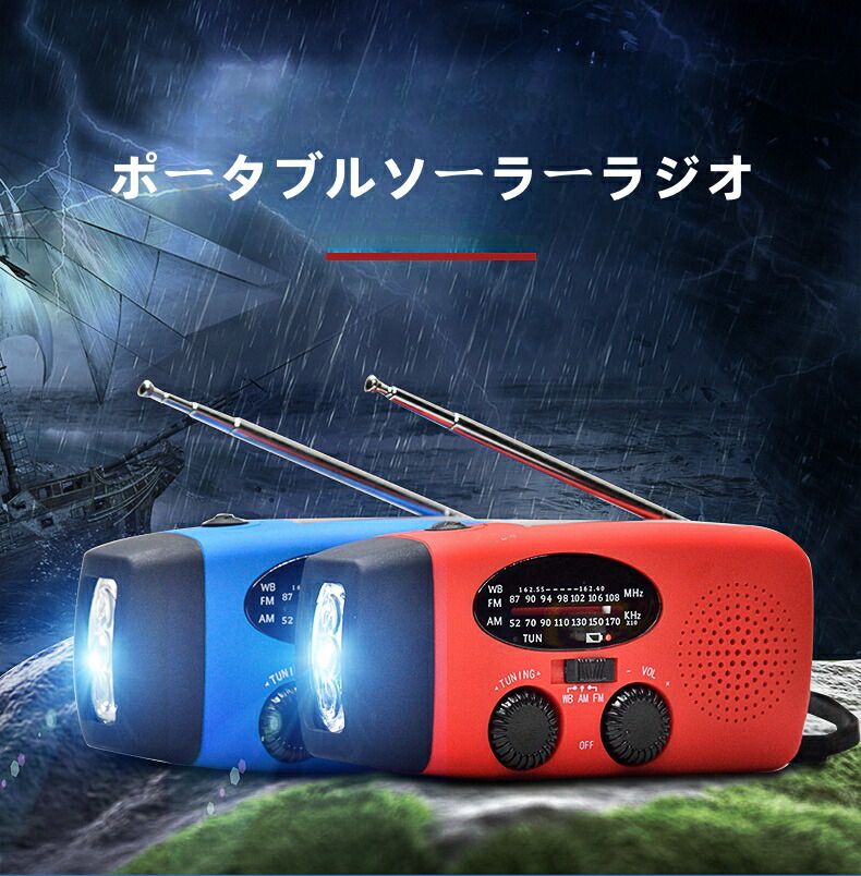 防災 充電 乾電池＆内蔵 多機能 手回し 生活防水 モバイル SOS LED USB充電 手回し充電 ソーラー充電 非常用 防災 懐中電灯 マルチ [送料無料]
