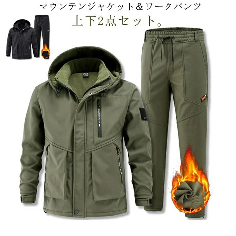 メンズ マウンテンジャケット ウォーキングパンツ 2点セット 防寒 防水 防風 撥水 厚手 裏起毛 アウター 登山 作業 送料無料