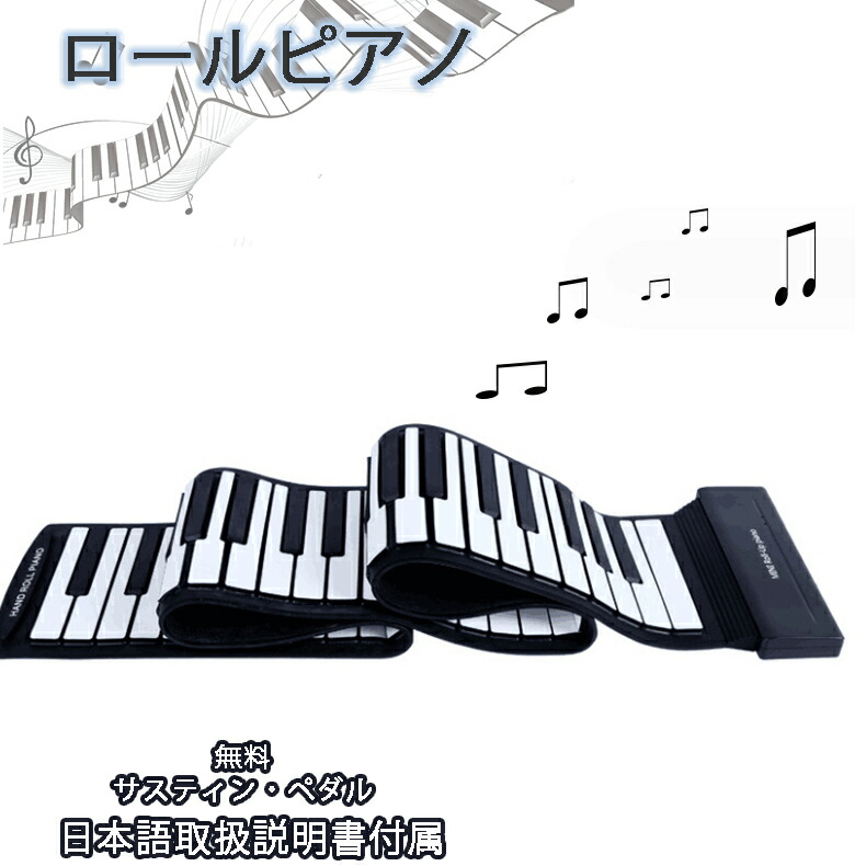 ロールピアノ 88鍵盤 電子ピアノ キーボード イヤホン/スピーカー対応 折り畳み USB 持ち運び ロールアップピアノ 初心者向けセット 編曲/練習/演奏｜Sinessy 店