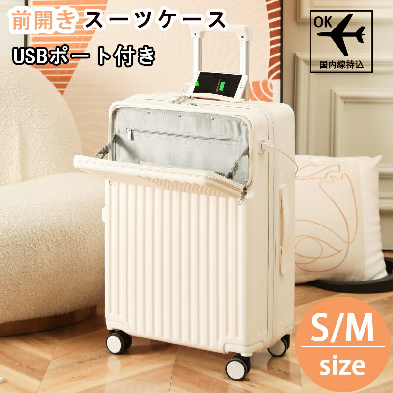 旅行バッグ S M大きさ 機内持ち込み キャリーバッグ 商行為 旅する 大静電容量 静音 軽さ USB界面 引っかかり付き添い人