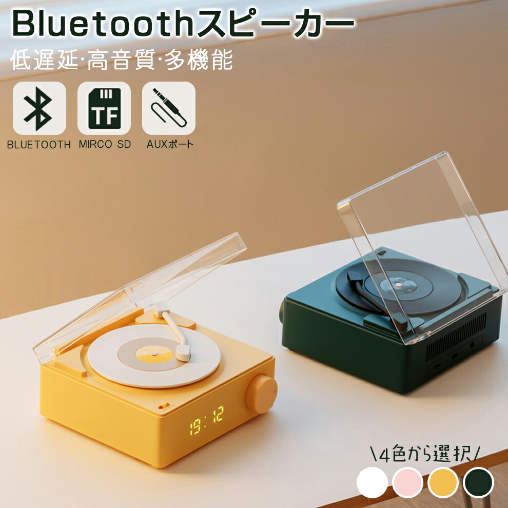 Bluetooth金棒引き レトロレコード型 多役立つこと パウダーコンパクト 北欧表現スタイル 一人暮らし 今めかしい 記憶装置歌留多相応う