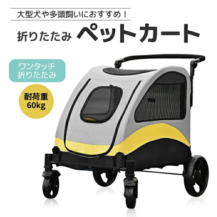 ペットカート 大型犬 中型犬 小型犬 多頭用 折りたたみ 4輪 キャリーカート 介護 お出かけ バギー (配送日時指定不可)