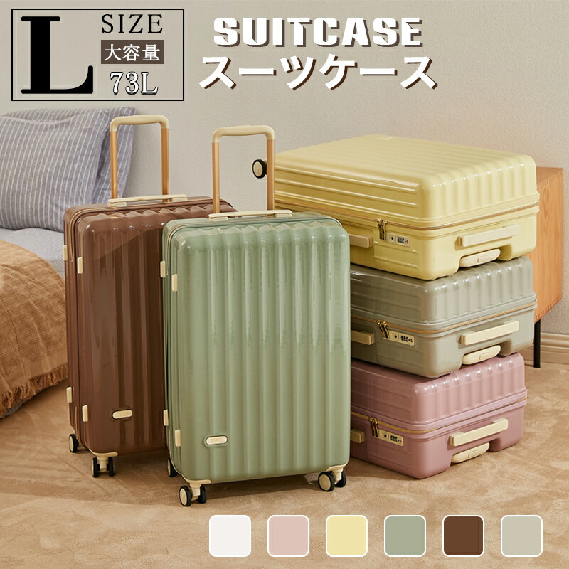 スーツケース 軽量 Lサイズ TSAロック 360回転 キャリーバッグ 旅行 出張 女子旅 バッグ