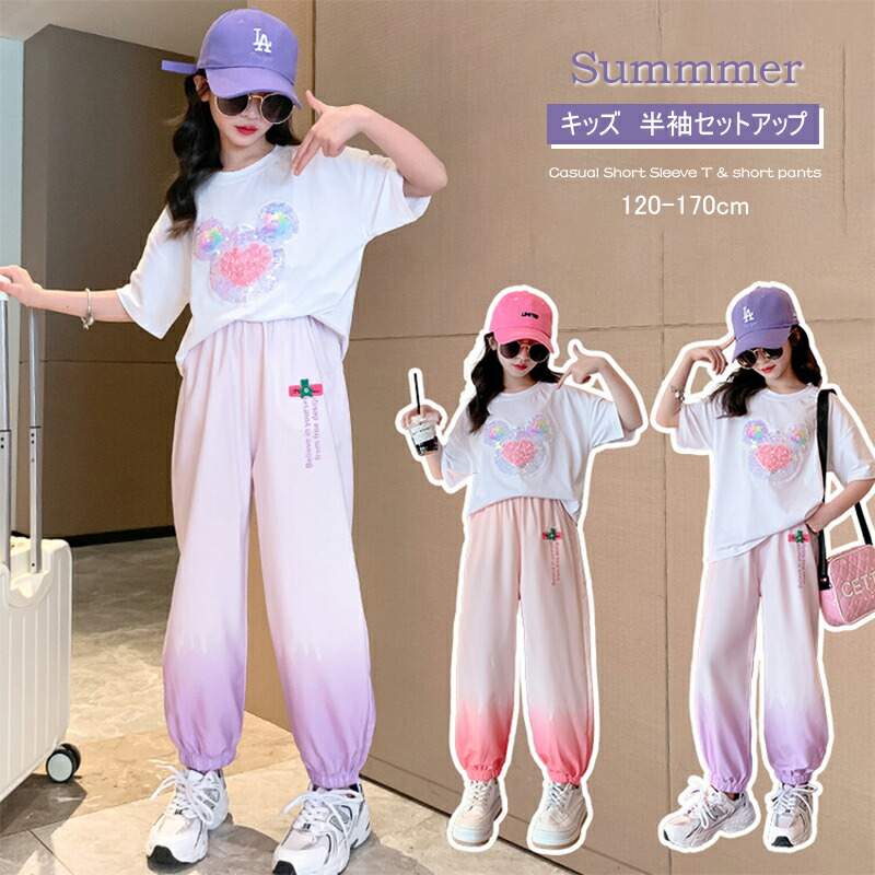キッズスポーツウェア上下セット ジャージ トップスボトムス 半袖ロングパンツ グラデーション配色 スパンコール 夏春用 トレーニング着 こども服