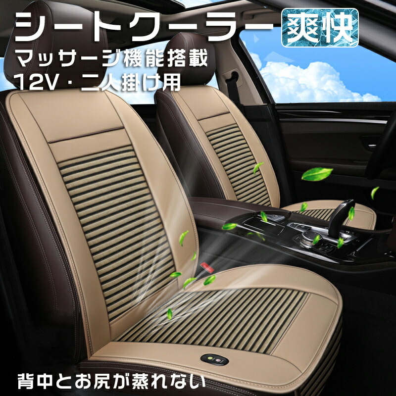 シートクーラー クールシート 12V ファン付き エアーカーシート メッシュカバー 夏用 暑さ対策 車用 シートカバー|Sinessy 店