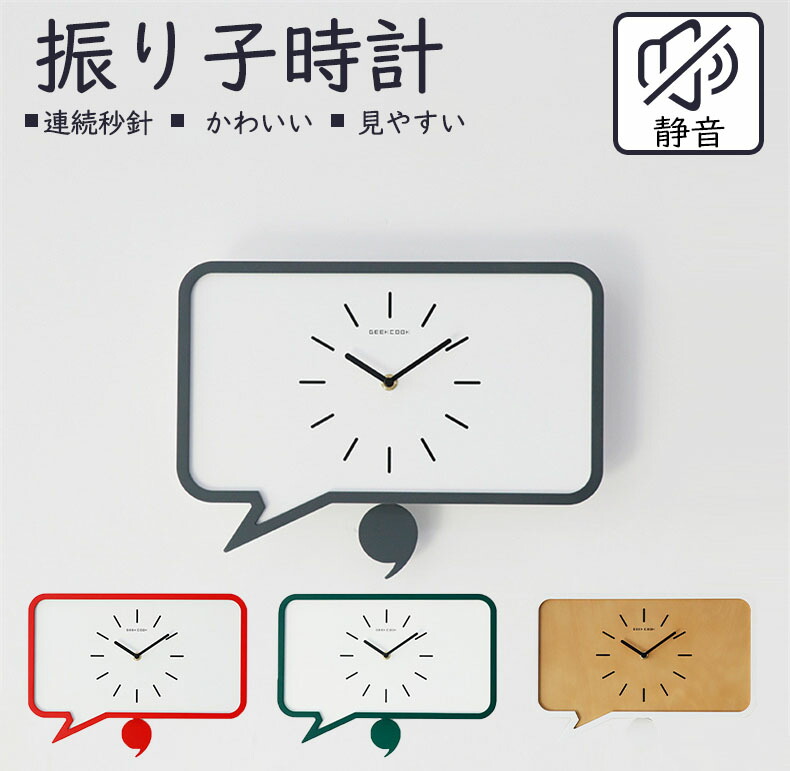 振り子時計 静音 軽量 壁掛け時計 オシャレ 北欧 ナチュラル インテリア 4カラー 連続秒針 メタルポインター 簡単設置|Sinessy 店