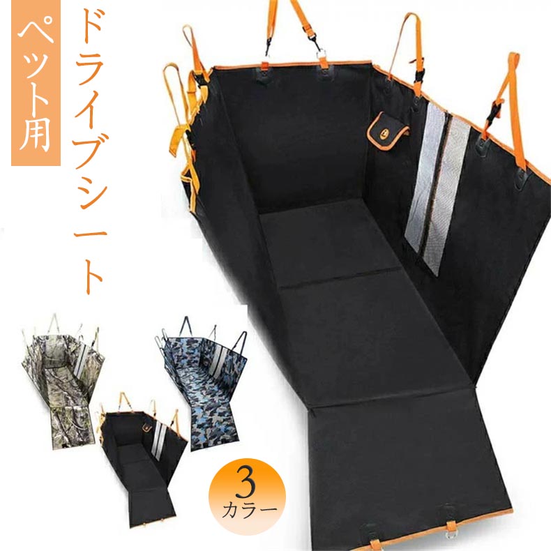 新型ペットドライブシート カーシートカバー ボックス マット 防水 滑り止め 3色 オックスフォード布 大中小車用 全種犬猫対応｜Sinessy 店