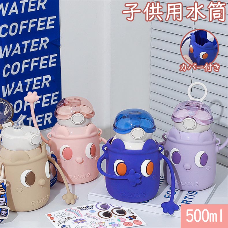 水筒 キッズ 500ml 小学生 子供 直飲み カバー付き 肩紐 保冷 ステンレス ボトル ワンタッチ 真空二重 子供用 幼児 幼稚園 小学校 かわいい 水筒 女の子 男の子 入園 入学