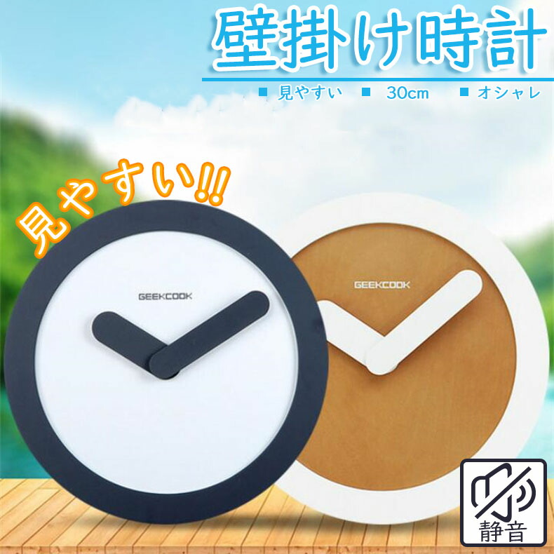 壁掛け時計 静音 軽量 シンプル 北欧風 インテリア おしゃれ 節電 連続秒針 新生活 入学祝い プレゼント