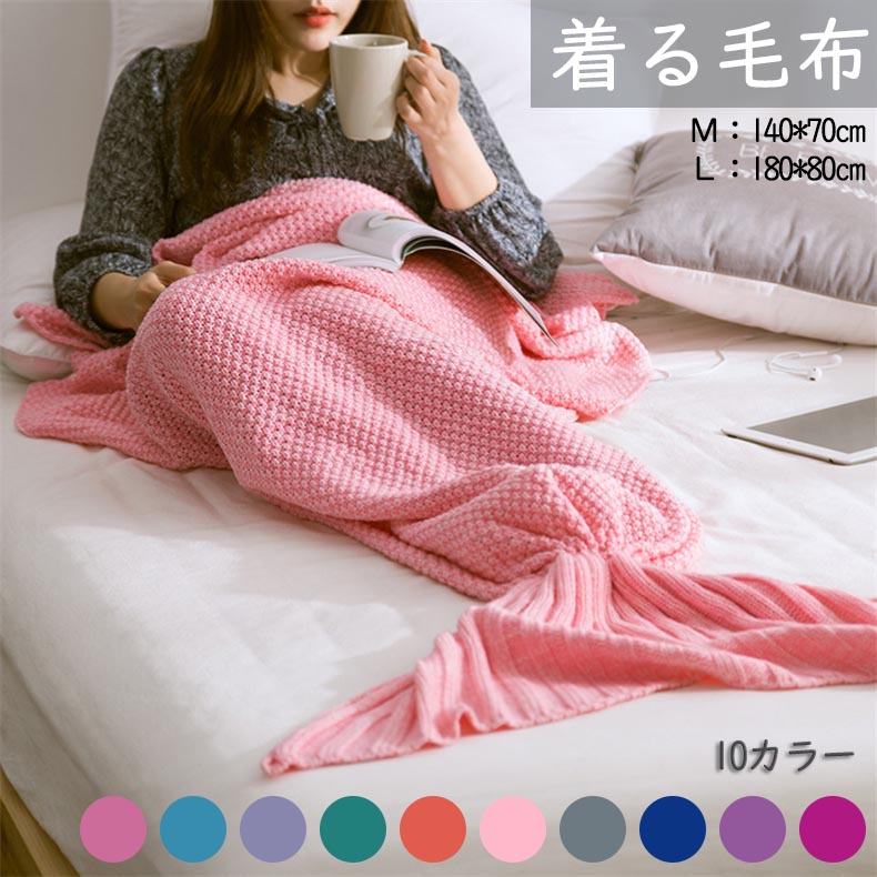 ブランケット 着る毛布 ニット ひざ掛け インテリア タオルケット ソファー ベッド かけるだけ 北欧風 ベッドカバー オールシーズン 大判 ソファーカバー お昼寝 冷房対策ブランケット 防寒