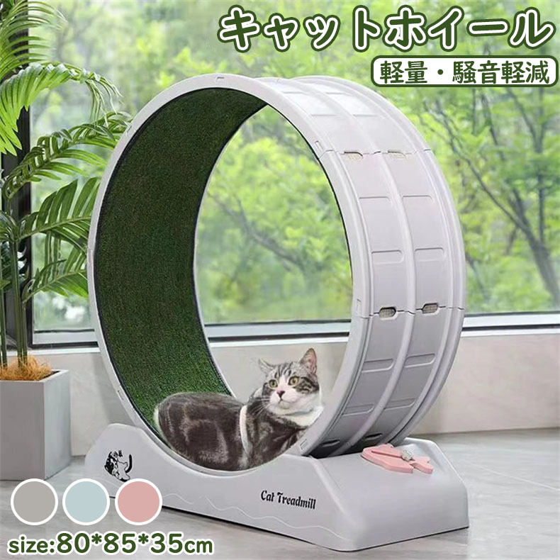 キャットホイール 猫 回し車 ロック装置内蔵 静音低ノイズ 猫専用ルームランナー 猫 ランニングホイール キャットウォーク 運動不足解消 ストレス解消 キャットランニングマシン 大型猫用 毎日の運動に グレー ピンク ブルー