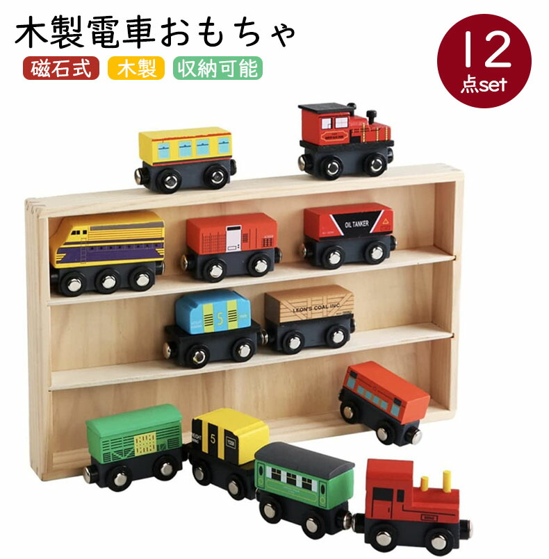 木製電車 ミニカー セット おもちゃ 木製 車 12種類 列車 慣性車ミニカー 定番玩具 モデルカー 幼児 ベビー 赤ちゃん｜Sinessy 店
