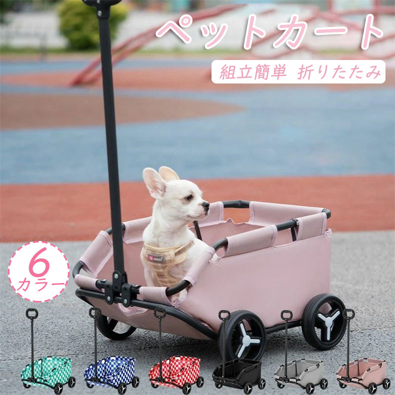 ペットカート 折りたたみ 多頭飼い 犬猫兼用 軽量 4輪 組立簡単 カート 介護用 お出かけ 旅行 通院 ドッグカート 動物 ペット用品