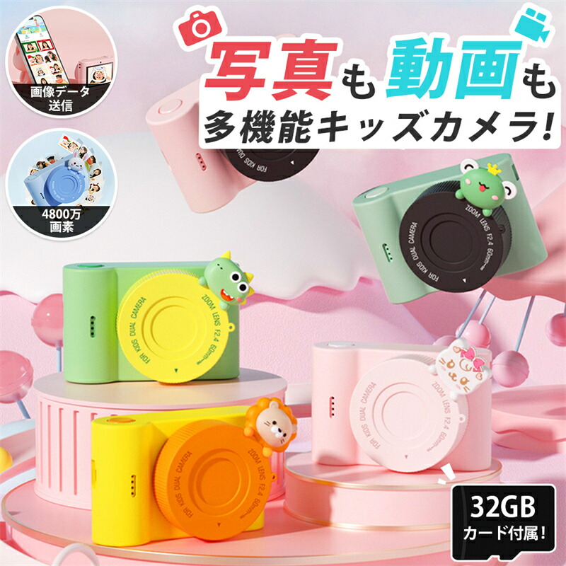 ★画像データ送信★ カメラ 子供 デジタルカメラ 公式「4800万画素1080p録画&自撮り」32GBカード付 3.0インチ大画面 キッズカメラ トイカメラ 知育玩具 3-7歳 男 女 プレゼント 小学生 子供 誕生日プレゼント クリスマス 人気 おもちゃ かわいい ケース 贈り物