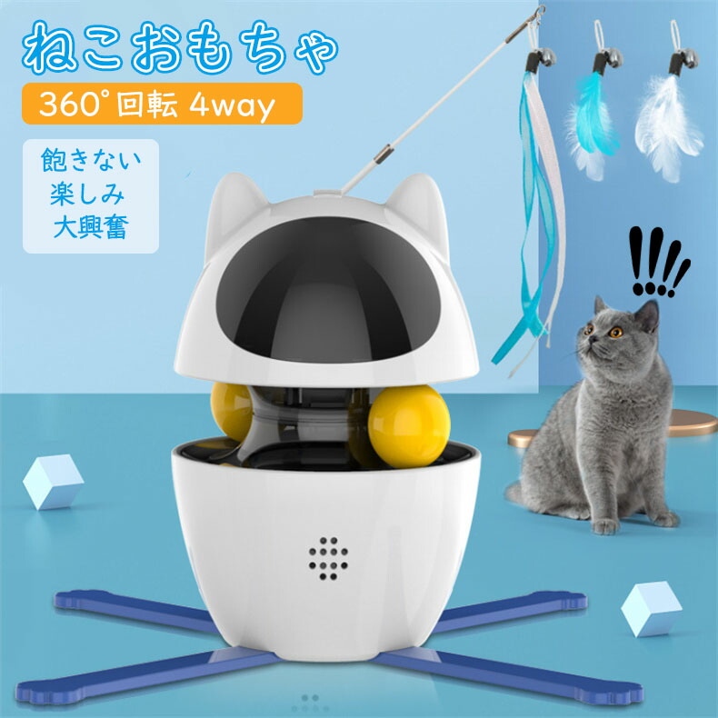 【※日本語説明書】猫 おもちゃ一人遊び 電動 自動 猫じゃらし ねこ おもちゃ 飽き ない ネコ おもちゃ 回転盤 遊ぶ盤 猫玩具 ぐるぐる 鈴 ねこ おもちゃ 猫遊び ねこじゃらし 猫 ひとり遊び 猫のおもちゃ 4way 電動ぐるぐる 猫 電動おもちゃ 遊べる 運動不足 レーザー 7,337円