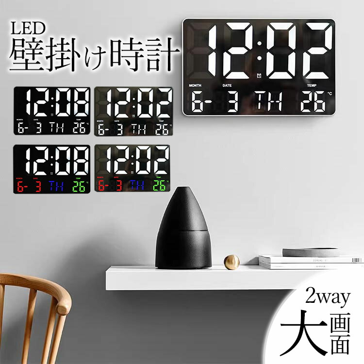 飾り付け時辰儀 デジタル LED陰電子時辰儀 2way 置時計 飾り付け時辰儀 遠隔操作付 逢い引き 気温書きあらわす 光嗅ぎわける役立つこと 時辰儀 USB 大画面 読み分かりやすい 明るさ自然調整 飾り付け タイマー役立つこと 掛時計 かっこ良い 北欧風 分かりやすい 黒 黒いこと 置き時計・掛け時計-掛け時計-インテリア・寝具・収納