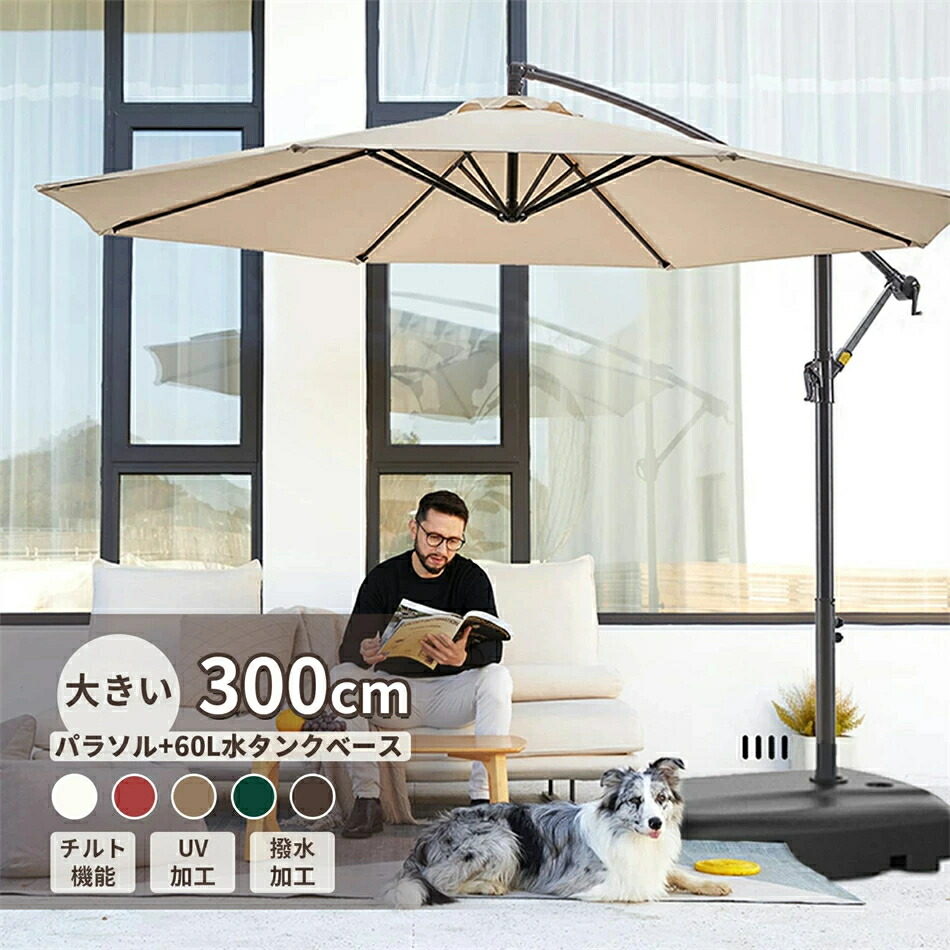 パラソル ガーデンパラソル 大型 風に強い (約)直径300cm ベランダ ハンギングパラソル UVカット 撥水 角度調整 モダン おしゃれ 日除け パラソル 屋外・庭・バルコニー・ウッドデッキ ・カフェ・テラス・四角 などに適しています｜Sinessy 店 43,548円