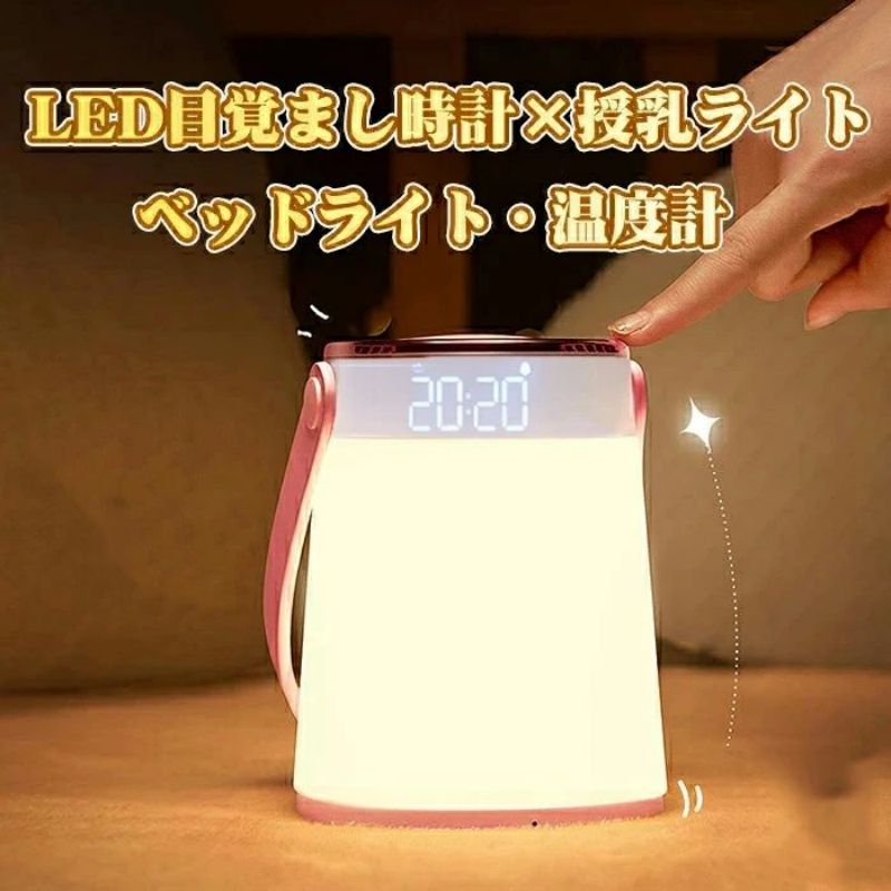 授乳ライト 時計 温度 赤ちゃん 授乳 ライト 間接照明 usb充電式 停電対策 寝室 常夜灯 寝室 出産祝い ギフト ナイトライト 授乳ライト 充電式 温度 無段階調光 led 授乳 ライト 時計 調光 ナイトライト 子供部屋｜Sinessy 店