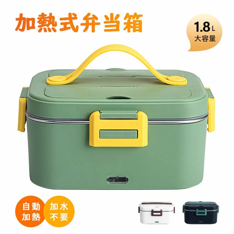加熱式弁当箱 弁当箱 保温 電熱弁当箱 おしゃれ 自動加熱 1.8L 加水不要 保温バッグ 男子 女性 味噌汁 抗菌 ランチジャー 子供 車用 家庭用 大容量 通勤 通学 食品収納 お弁当 2way コンパクト オフィス シンプル設計 一人暮らし 便利 プレゼント