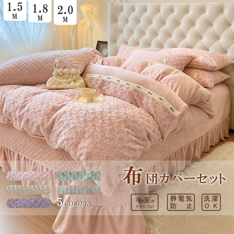 布団カバーセット もこもこ 枕カバー別売り可 4点セット ダブル あったか ふわふわ 寝具カバー セット ふとんカバー 掛け布団カバー フェイクラビットファー 暖かい おしゃれ かわいい 厚手 肌に優しい 洗える 保温 防寒 冬用|Sinessy 店