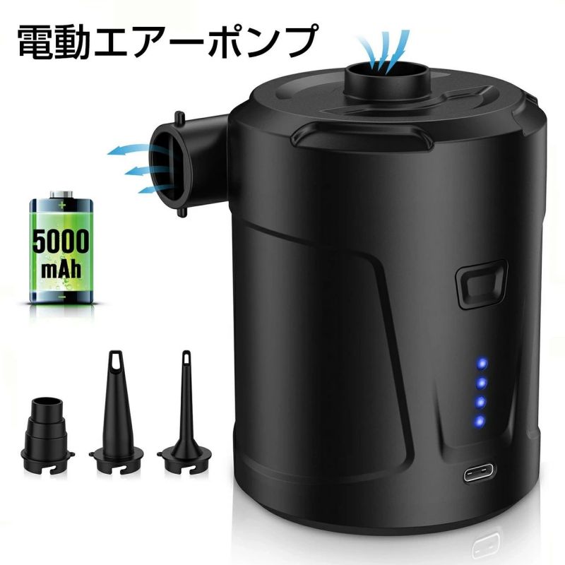 電動ポンプ プール 5000mAh USB充電式 電動エアーポンプ 空気入れ 電池 吸気 排気 3種類ノズル付き コンセント 簡単 便利 プール 浮き輪 エアベッド【送料無料】