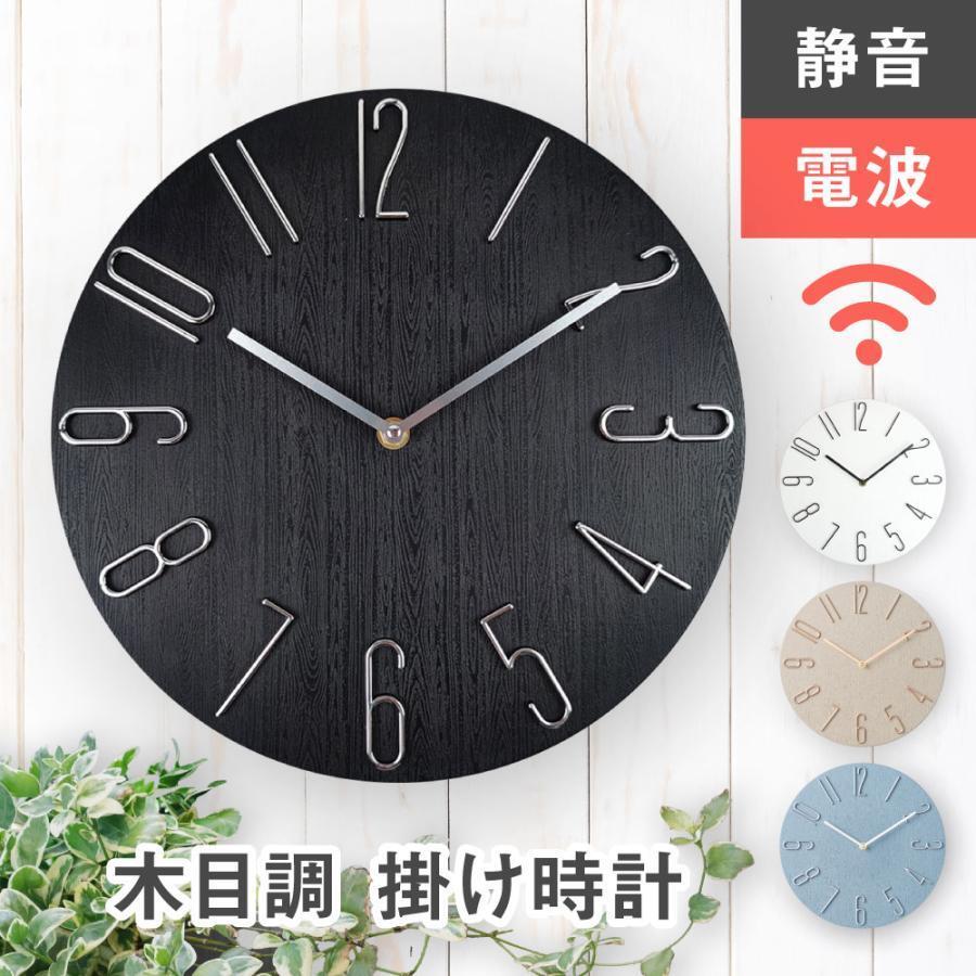 壁掛け時計 電波 おしゃれ 静音 北欧 掛け時計 かべ掛け シンプル 大きい 静か アナログ お洒落 木目調 モダン プレゼント 新築祝い ウォールクロック 連続秒針