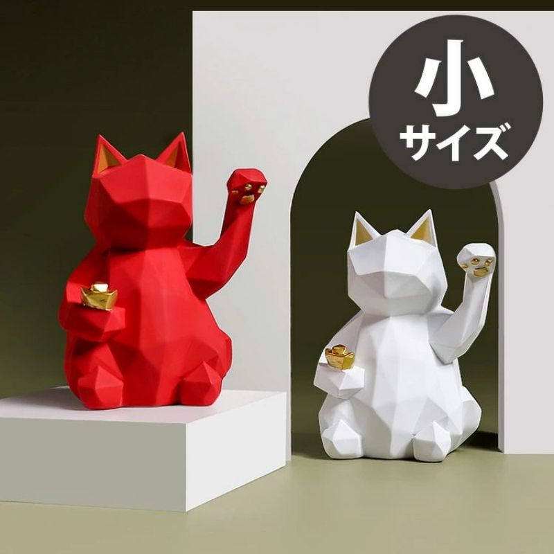 招き猫 ラッキー猫 オシャレ インテリア おしゃれ シンプル 立体 小サイズ