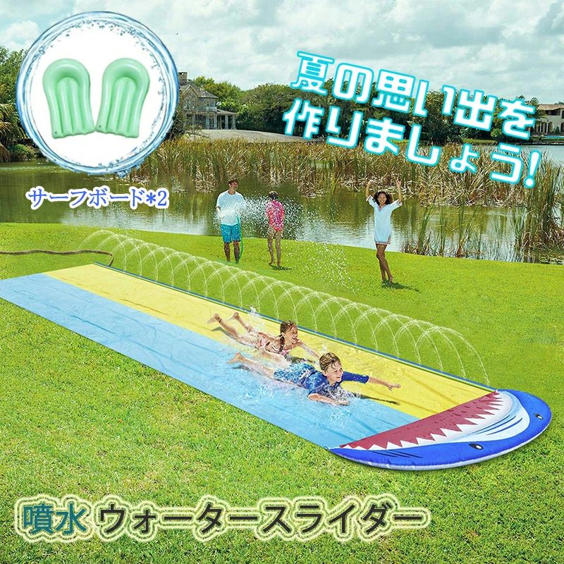 ウォータースライダー スライダー プール 4.8ｍ*1.4ｍ 広い お庭用 噴水マット 水遊び 噴水プレイマット ウォータースライダー 自宅用 家 ボード付き 水遊び 遊具 おもちゃ サメ 在庫 スライダー 夏 子供用 送料無料