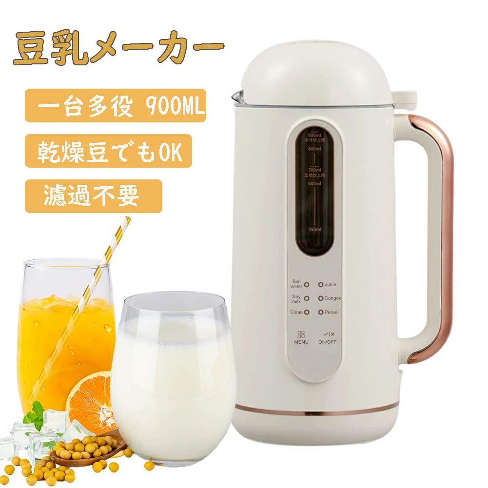 豆乳メーカー 900ML 4～5人 豆乳機 ジュース機 スープ機 ミキサー 全自動 家庭用 乾燥豆でもOK 花茶・ジュース・豆乳・お粥・洗浄・米ペースト 濾過不要 小型 304テンレス 洗いやすい 15,106円
