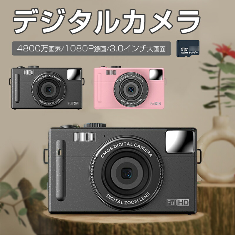 最新型 デジタルカメラ デジカメ 小型 軽量 コンパクト キッズカメラ デジカメ 高画質4800万画素 3.0インチIPS画面 録画 手ぶれ補正 大容量 軽量 演出 入学式 運動会 卒業式 ブラック ピンク|Sinessy 店
