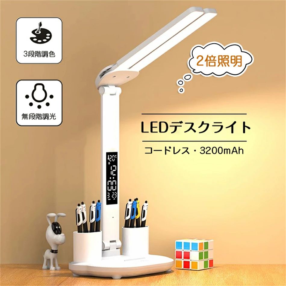 デスクライト 机ライト おしゃれ コードレス 目に優しい ダブルランプ 電気スタンド led 卓上 学習 作業 寝室 読書 勉強机 スタンドライト 卓上ライト LEDディスプレイ 充電式 調光調色 ダブル照明 ledデスクライト ペン立て付 折り畳み 子供 部屋 オフィス 仕事用 勉強用