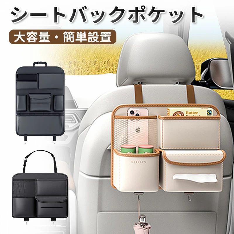 シートバックポケット 車用収納ポケット 車収納バック 車用 車 小物入れ ティッシュホルダー 車用収納ポケット 車内収納袋 後部座席収納バッグ ティッシュボックス 多機能 大容量 小物入れ 水筒/ボトル収納