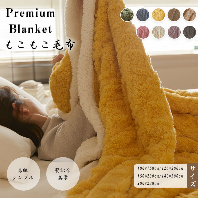 毛布 あったか シングル セミダブル ダブル 秋冬用 お昼寝 掛け毛布 ひざ掛け 膝掛け 防寒 保温 暖かい 発熱 蓄熱 あったか 軽い ふわふわ 洗える 静電気防止