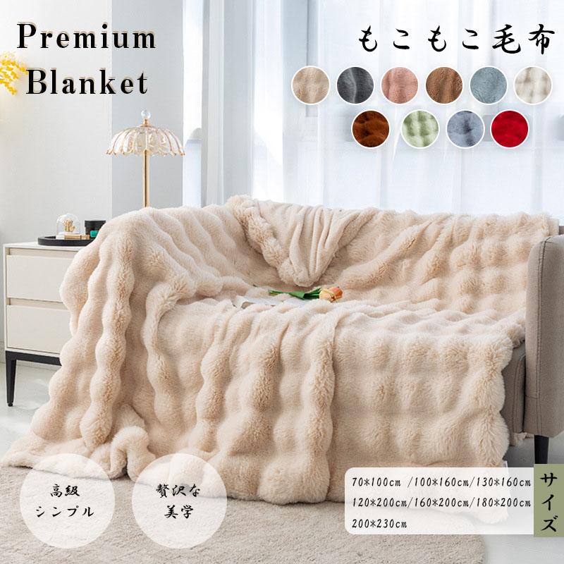 ふわとろ もこもこ 秋 冬 シングル 虚蝉ダブル ダブル 二分の一 朦々たる 冷房装置打つ手 ふわもこ ひざ掛け 掛けブランケット ブランケット 長いす用 大判 遊撃手起毛 毛布・ブランケット-寝具