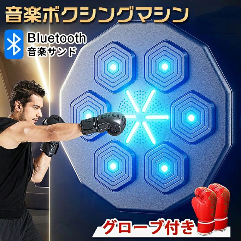 音楽ボクシングマシン スマート ディスプレイ付き 子供 大人 音楽ボクシングマシン 壁パンチングバッグ スマート 音楽ボクサーボクシングマシン 家庭での運動 送料無料