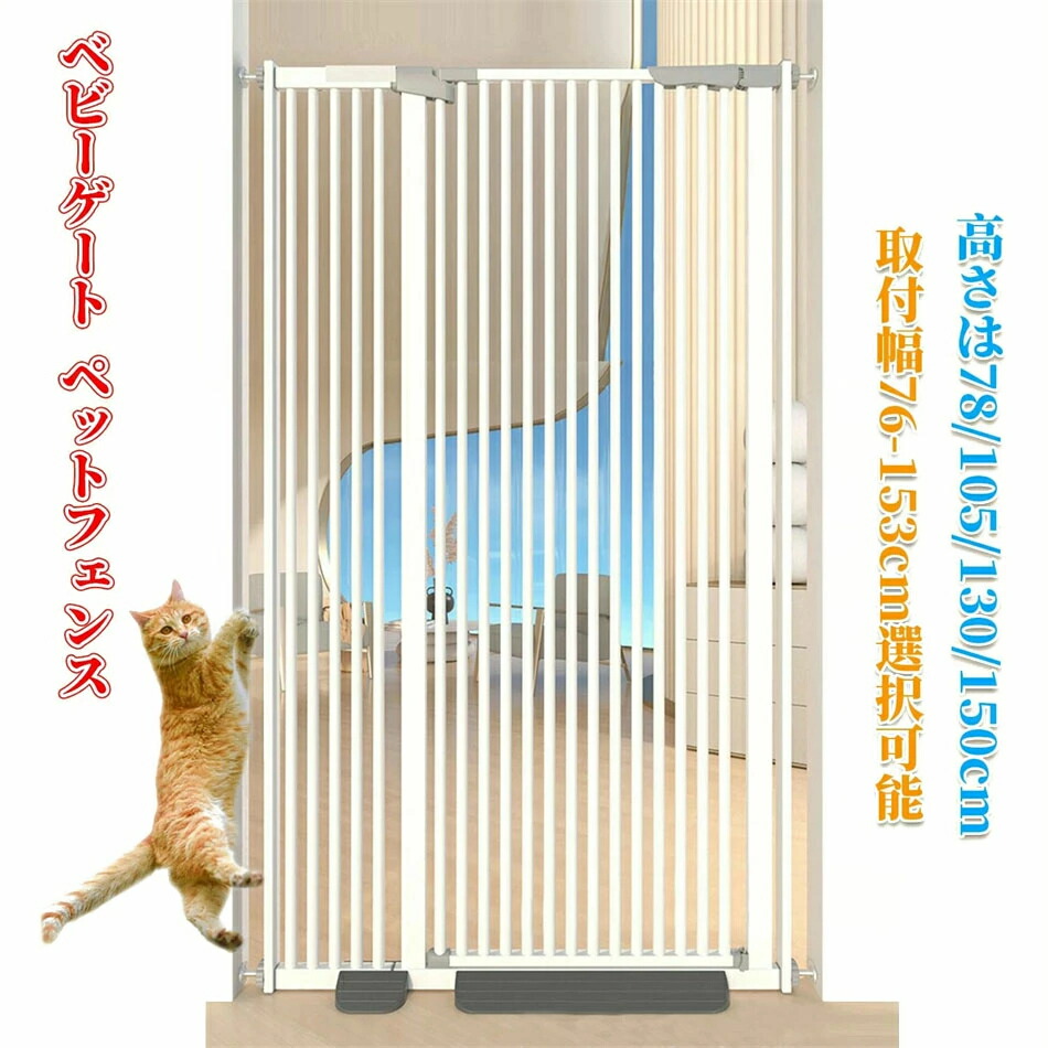 もの言う花論理ゲート 愛玩動物論理ゲート 愛玩動物駒寄せ ご機嫌印字機 （高さ76-150珊選りすぐる能力のある）（滑りだし幅76-153珊選りすぐる能力のある） 押しひろげる能力のある 穴開け不必要 自動小銃差しかためる 猫犬飛び越え逃げ失せる押しとどめる 滑りだし飾り気の無いダブル鍵を掛ける式 室内 部屋の入り口 上がり段 逃げ失せる押しとどめる柵 ケージ-ペット・ペットグッズ-猫用品