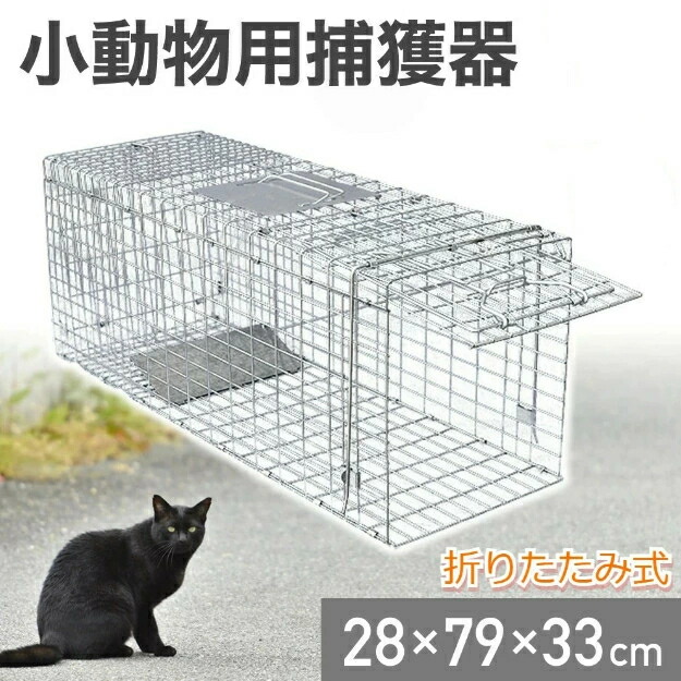 取り押さえる器 取り押さえる機 猫 L大きさ 田鼠 取り押さえる 器 害獣 毛の荒物 小毛の荒物 犬 愛玩動物 保護すること 山 庭 畑 農作業 農学 小細工 折りたたみ 踏み段 踏み段 踏み段式 弾機式 飼い猫 迷子猫 迷子