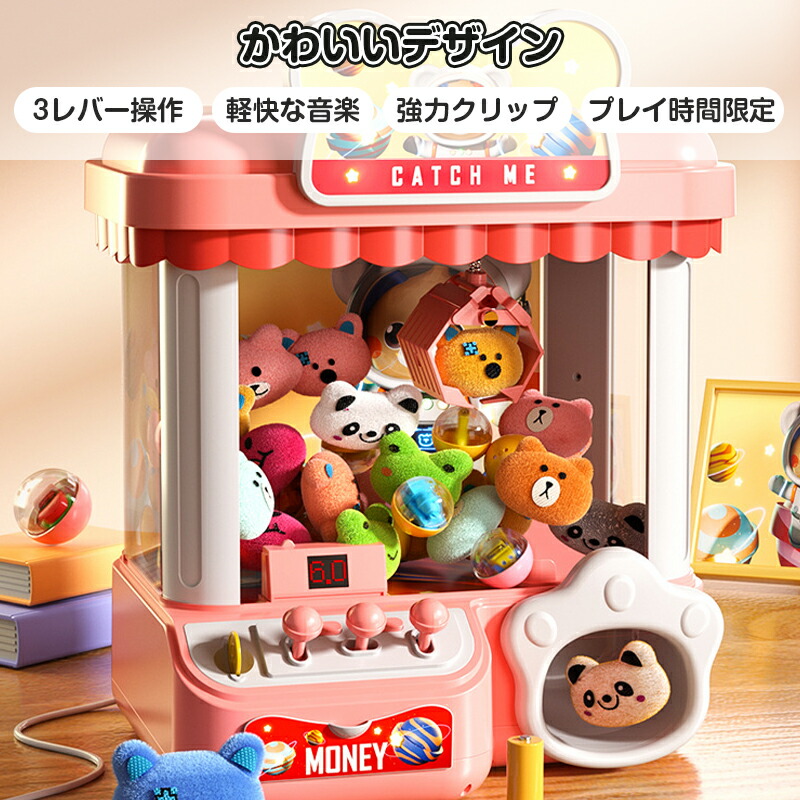 クレーンゲーム機 クレーンゲーム おもちゃ アーケードゲーム機 子供おもちゃ クリップ 人形 ガチャポン 女の子 男の子 ミニ 小型 家庭用 ギフト 誕生日 プレゼント
