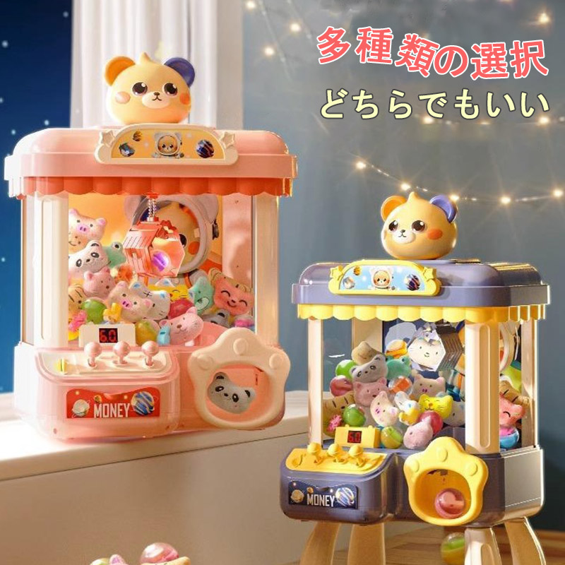 クレーンゲーム おもちゃ アーケードゲーム機 子供おもちゃ クリップ 人形 ガチャポン 女の子 男の子 ミニ 小型 家庭用 ギフト 誕生日 プレゼント
