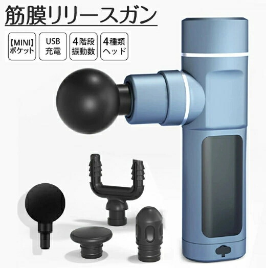 筋膜リリース ガン 電動マッサージ器 アタッチメント 切り替え 4レベル調節可能 最速3200回/分 全身ケア マッサージガン 電動 筋膜 リリース リラックス ストレス 軽量 便利 疲労 筋肉 健康グッズ 肩 腕 手 脚 足