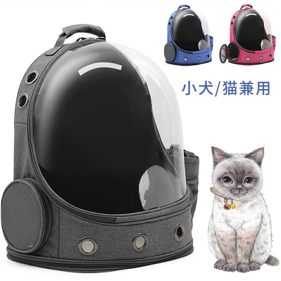送料無料　ペット バッグ ペット用キャリーバッグ 　透明　ペットバッグ 犬猫兼用 猫 ニャンコ 犬 ペット用品 リュックサック　通気性抜群 猫/小型犬用 ドライブ/旅行/通院/登山/災害避難に最適 ペット お出かけリュック バッグ 6,966円