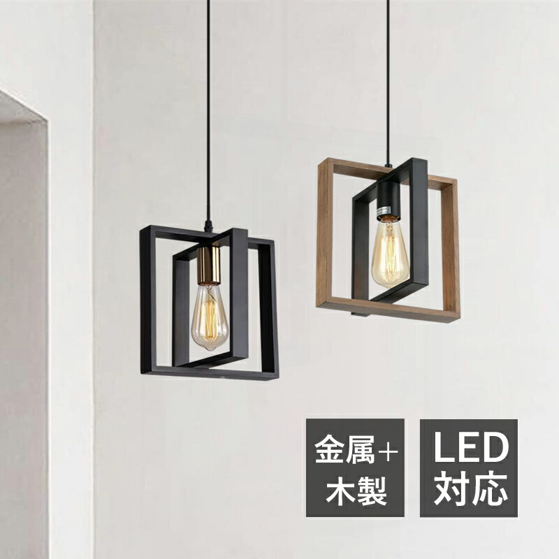 ペンダントライト 北欧 おしゃれ レトロ LED対応 天井照明器具 吹き抜け リビング ダイニング キッチン 玄関 食卓用 ベッドルーム 天井ライト オシャレ 和風 洋室 和室 寝室 居間 インテリア照明 吊下げライト 引掛シーリング Sinessy 店 新生活用品