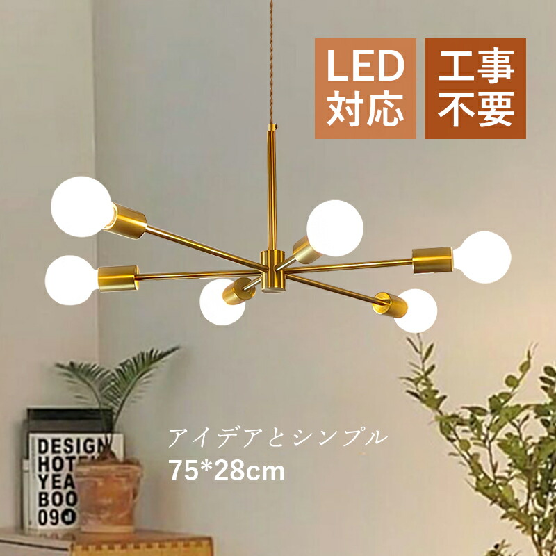 ペンダントライト 北欧 おしゃれ 枝型 北欧 おしゃれ 大型 6灯 シャンデリア レトロ LED対応 和風 天井照明器具 吹き抜け 天井ライト オシャレ 和室 寝室 リビング ダイニング キッチン 玄関 食卓用 ベッドルーム インテリア照明 Sinessy 店 新生活用品｜Sinessy 店 17,685円