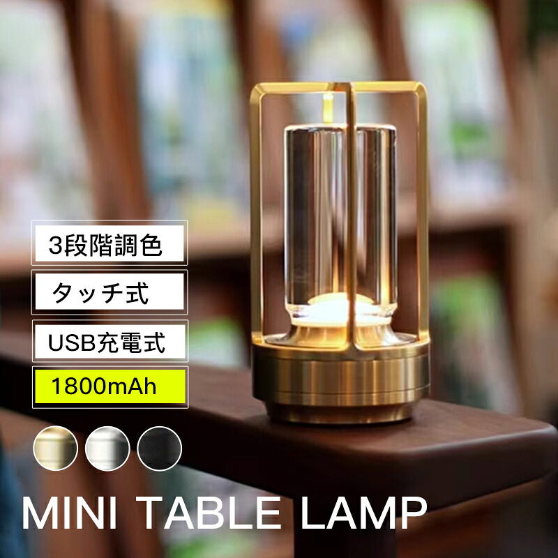 テーブルランプ 間接照明 おしゃれ 置き型 スタンド 人気 テーブルランプ コードレス 1800mAh 卓上ライト タッチ制御 3色モード 無段階調光 オシャレ ライト ナイトライト デスクライト テーブルランプ 卒業祝い 誕生日 プレゼント|Sinessy 店